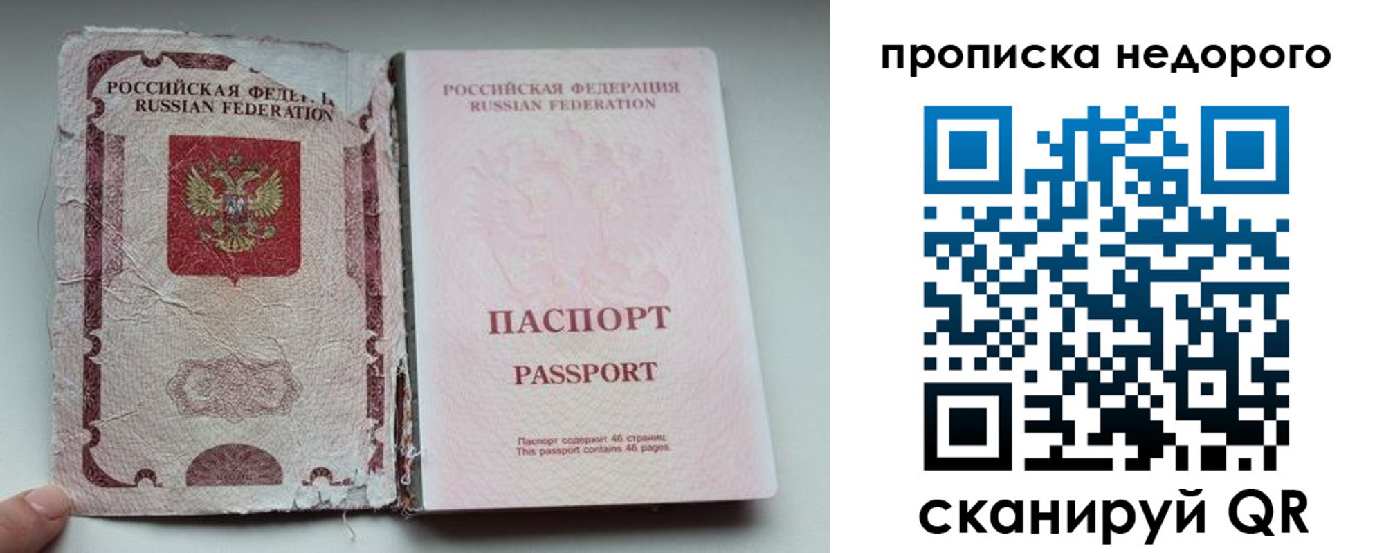 прописка для работы в Меленках