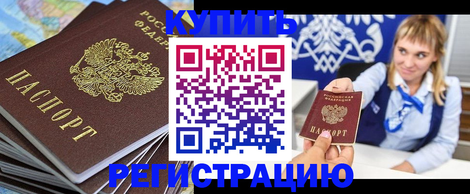 временная регистрация в квартире в Меленках