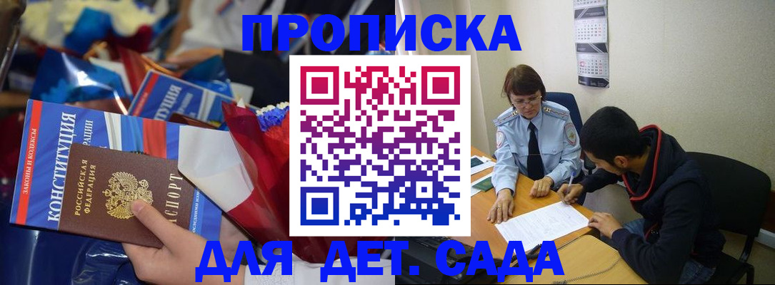 прописка для школы в Меленках