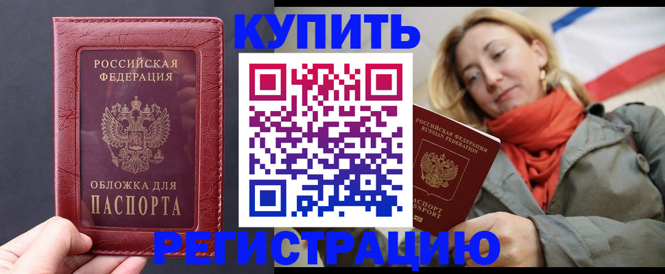 прописка для школы в Меленках