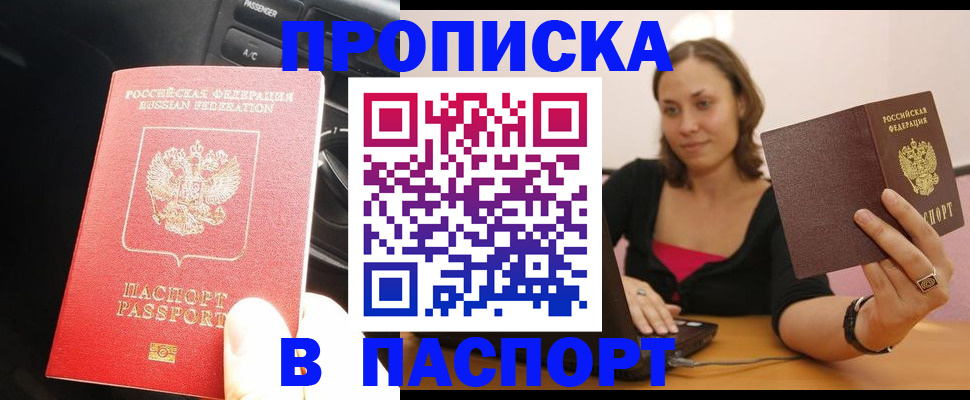 временная регистрация в Меленках