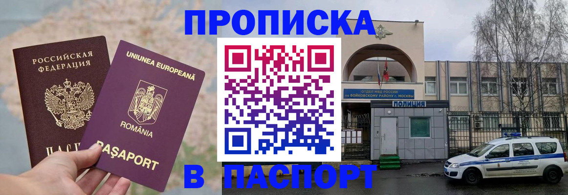 временная регистрация в Меленках