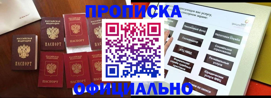 прописка ребенка в Меленках